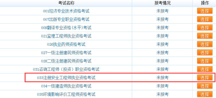 2018年安全工程師報(bào)名入口