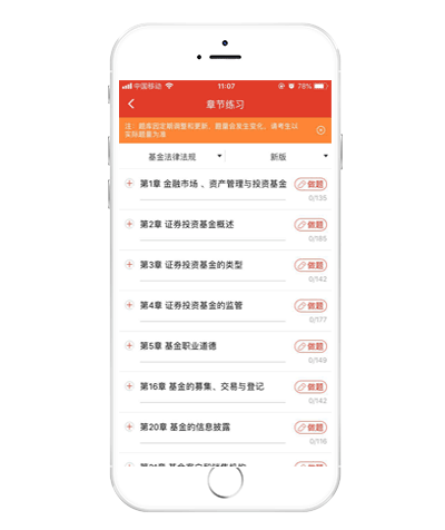 基金從業(yè)刷題APP