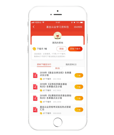 基金從業(yè)刷題APP