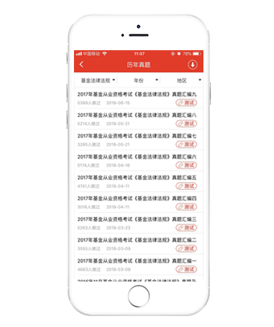 基金從業(yè)刷題APP