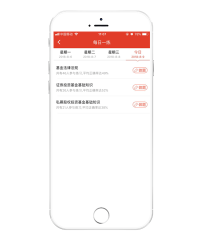 基金從業(yè)刷題APP