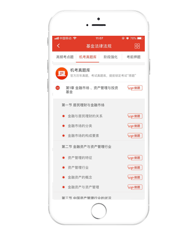 基金從業(yè)刷題APP