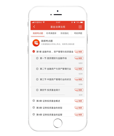 基金從業(yè)刷題APP