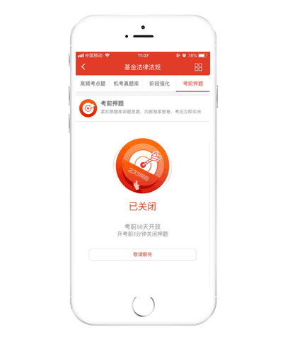 基金從業(yè)刷題APP