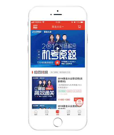 基金從業(yè)聽(tīng)課APP