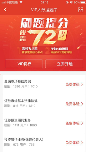 證券從業(yè)APP