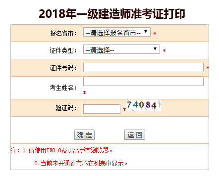 2018年一級(jí)建造師準(zhǔn)考證打印入口