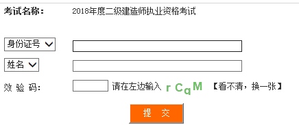  2018年四川二級(jí)建造師成績(jī)查詢?nèi)肟?月22日開通