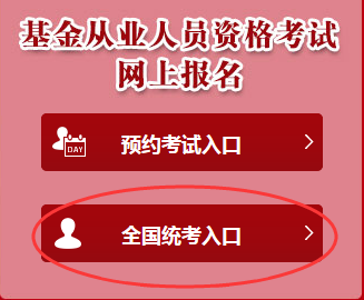 2018年9月基金從業(yè)統(tǒng)考準考證打印