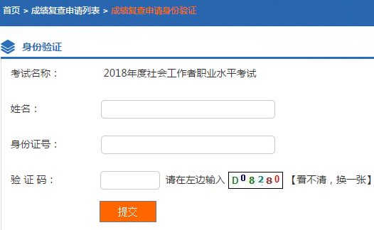 2018年湖北社會(huì)工作者考試成績(jī)復(fù)核入口