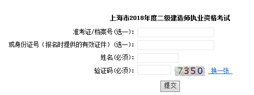 2018年上海二級建造師成績查詢?nèi)肟?月24日開通