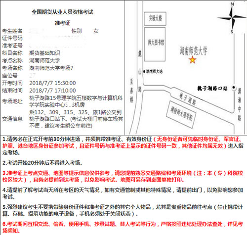 期貨從業(yè)資格考試準(zhǔn)考證打印樣式