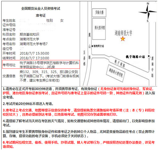 2018期貨從業(yè)考試什么時候知道具體的考場？