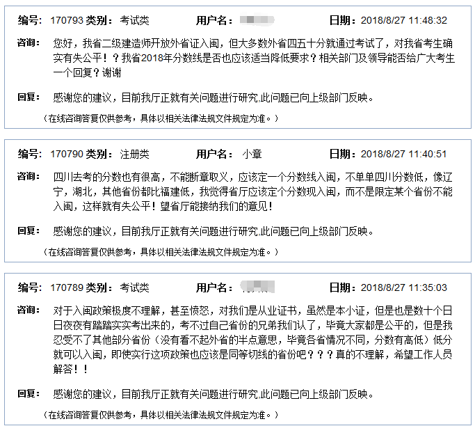 福建開放外省二級建造師證書入閩注冊申請，惹考生爭議