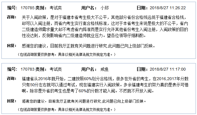 福建開放外省二級建造師證書入閩注冊申請，惹考生爭議