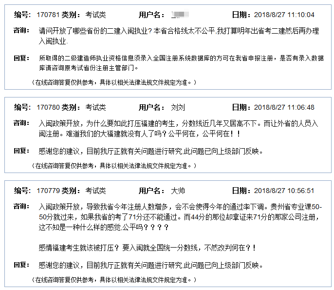 福建開放外省二級建造師證書入閩注冊申請，惹考生爭議