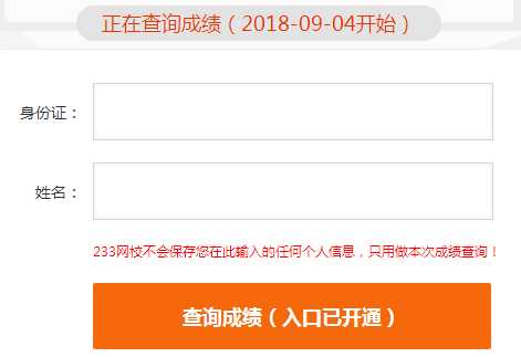 2018年9月證券從業(yè)資格考試成績查詢?nèi)肟谝验_通