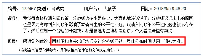 2018年福建二級建造師合格線什么時(shí)候公布？