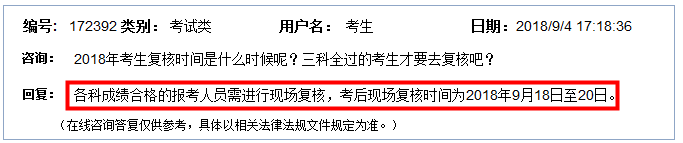 2018年福建二級建造師合格線什么時(shí)候公布？