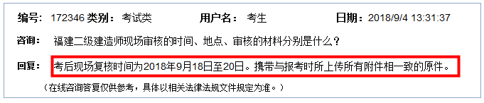 2018年福建二級建造師合格線什么時(shí)候公布？