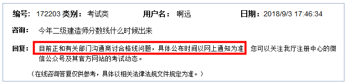 2018年福建二級建造師合格線什么時(shí)候公布？