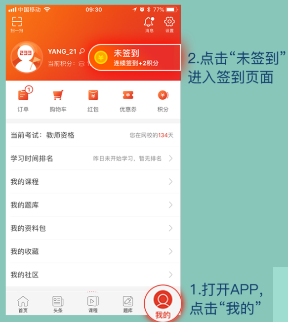 12.27起上233網(wǎng)校app簽到領(lǐng)雙倍積分,你值得擁有！