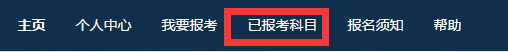 2018年11月期貨考試報(bào)名完成后怎么查看報(bào)考信息？