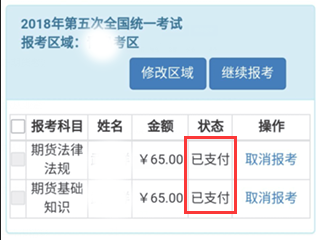 2018年11月期貨考試報(bào)名完成后怎么查看報(bào)考信息？