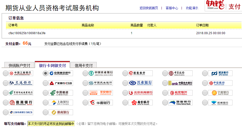 2018年期貨從業(yè)資格考試可以用支付寶微信支付嗎？