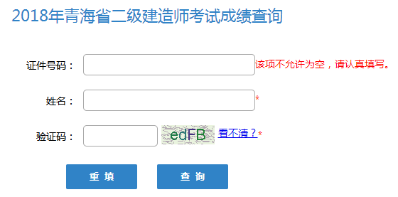 2018年青海二級建造師成績查詢?nèi)肟?.26開通