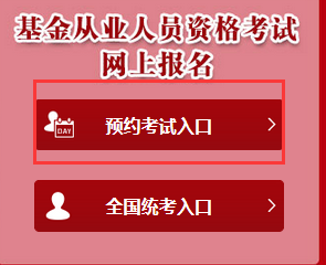 2018年10月基金從業(yè)準(zhǔn)考證打印入口(10.17-10.20)