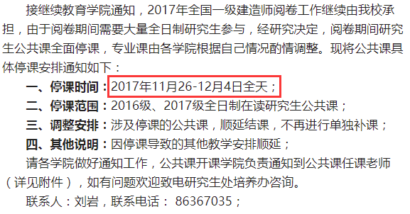 山東建筑大學(xué)2018年一級建造師閱卷工作