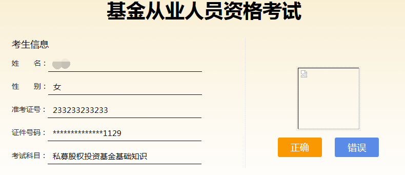 233題庫(kù)全真機(jī)考模式：帶你提前體驗(yàn)基金考場(chǎng)情境