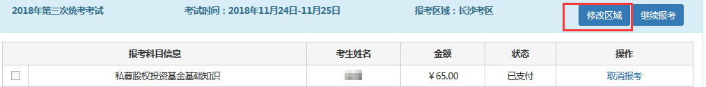 2018年11月基金從業(yè)考試報名后還能改報考城市嗎