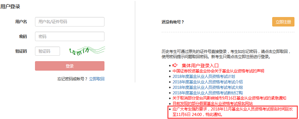 基金從業(yè)資格考試報(bào)名延期