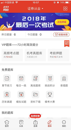 證券從業(yè)考試哪個app好？