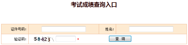 2018年安全工程師成績(jī)查詢?nèi)肟冢褐袊?guó)人事考試網(wǎng)