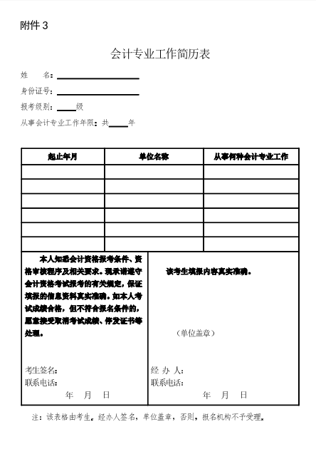 廣州考區(qū)2018年度會計職稱中級資格考后資格復核通知