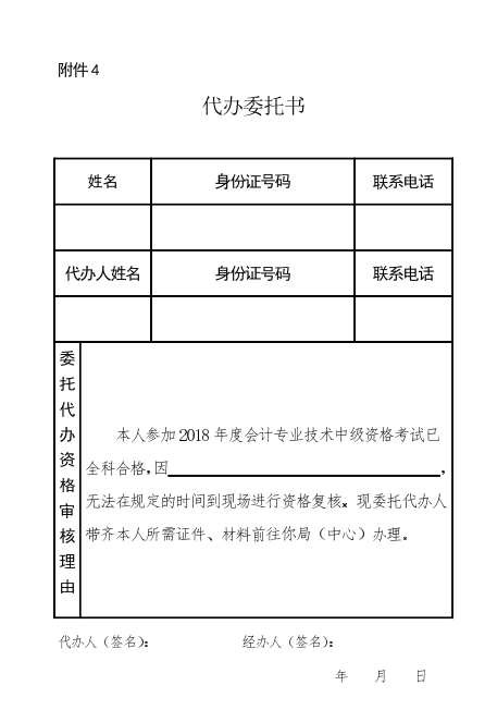 廣州考區(qū)2018年度會計職稱中級資格考后資格復核通知