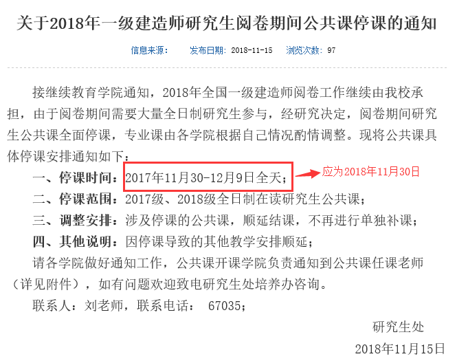 山東建筑大學2018年一級建造師網(wǎng)絡閱卷11月30開始