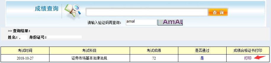 證券從業(yè)成績合格證打印入口