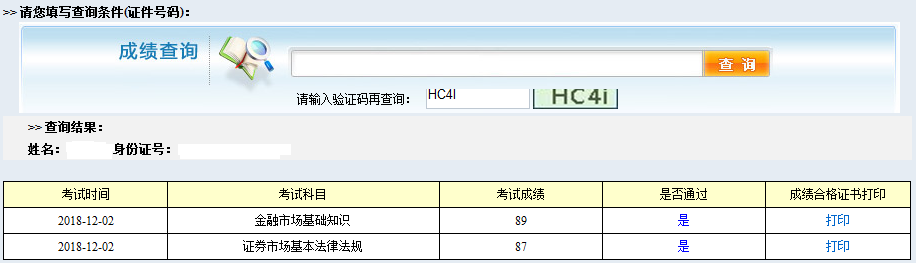 2019年4月證券從業(yè)資格考試合格證什么時(shí)候打印