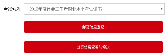 2018年山東青島社會(huì)工作者合格證書網(wǎng)上郵寄入口