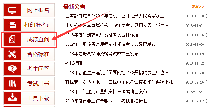 2018年安全工程師成績公布前，查分步驟了解下！