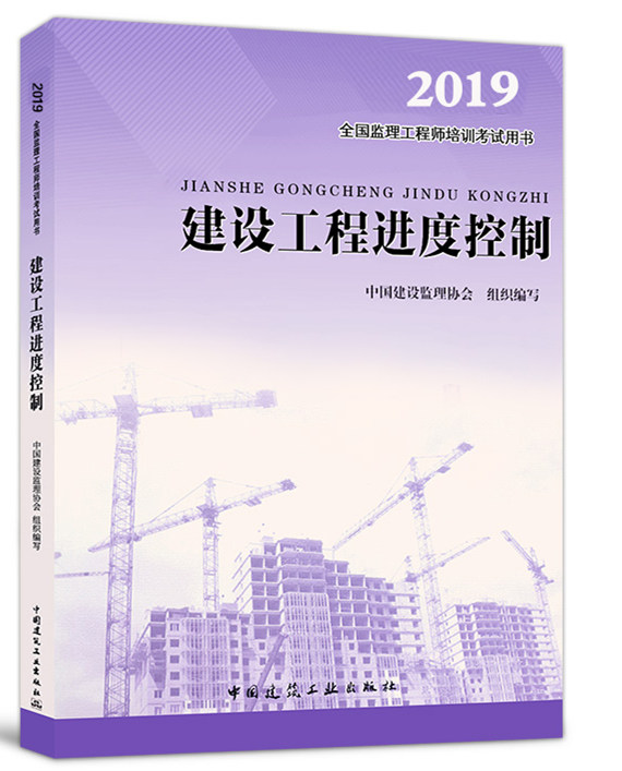 2019年監(jiān)理工程師《建設(shè)工程投資控制》考試教材001.jpg