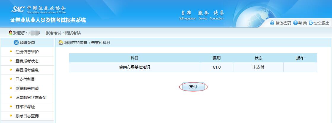 證券從業(yè)資格考試報名流程圖