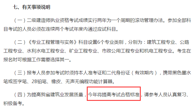 2019年陜西二級(jí)建造師分?jǐn)?shù)線要提高？難度增加？