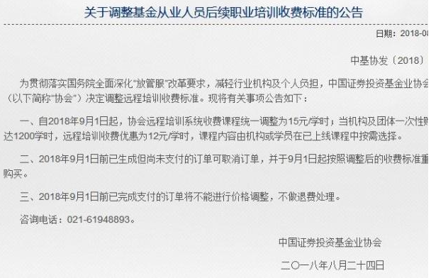 繼證券從業(yè)取消年檢后，基金從業(yè)也出通知了！