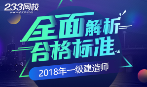 2018年一級建造師合格標(biāo)準(zhǔn)