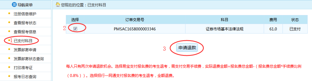 2019年3月證券從業(yè)資格考試怎么退考退錢